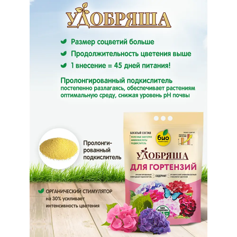 Фото 3 Удобрение Био-комплекс Удобряша для гортензий 2.8 кг Фото 3 Удобрение Био-комплекс Удобряша для гортензий 2.8 кг