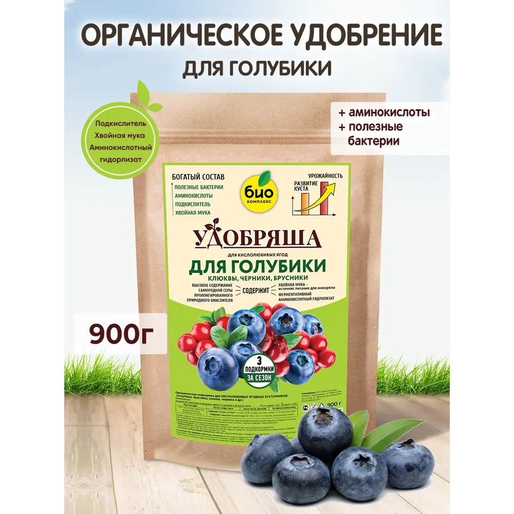 Фото 2 Удобрение Био-комплекс Удобряша для голубики брусники клюквы черники 900 г Фото 2 Удобрение Био-комплекс Удобряша для голубики брусники клюквы черники 900 г