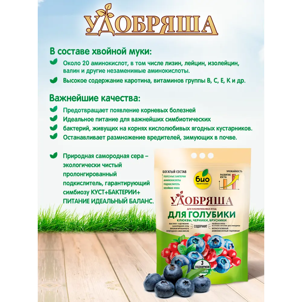 Фото 3 Удобрение Био-комплекс Удобряша для голубики брусники клюквы черники 2.8 кг Фото 3 Удобрение Био-комплекс Удобряша для голубики брусники клюквы черники 2.8 кг