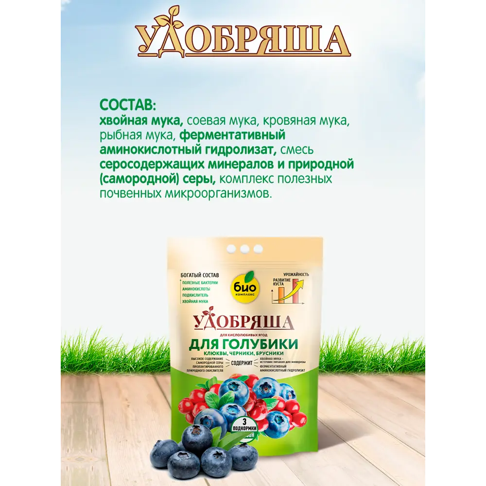 Фото 6 Удобрение Био-комплекс Удобряша для голубики брусники клюквы черники 2.8 кг Фото 6 Удобрение Био-комплекс Удобряша для голубики брусники клюквы черники 2.8 кг
