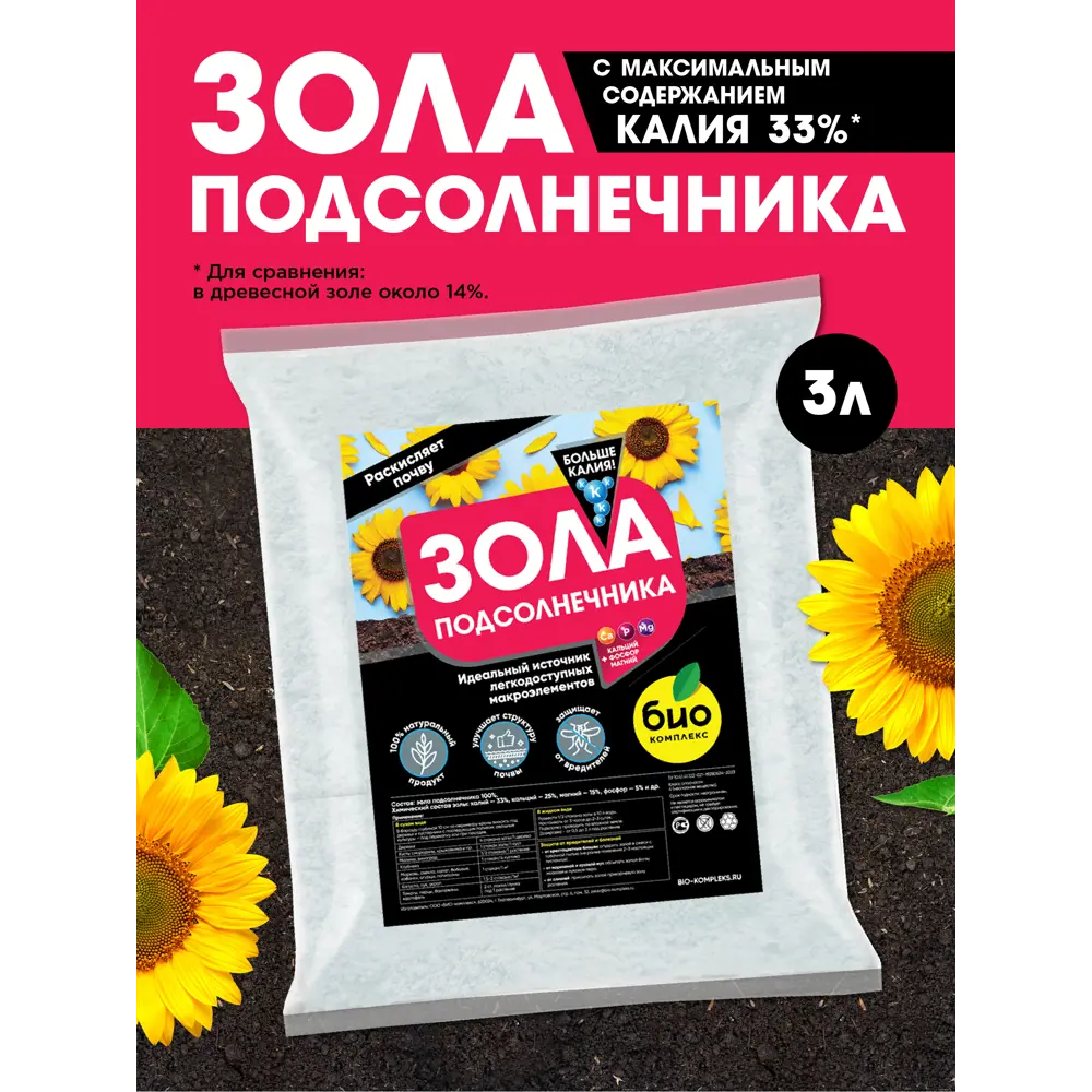 Фото 2 Удобрение зола подсолнечника Био-комплекс универсальный 3 л Фото 2 Удобрение зола подсолнечника Био-комплекс универсальный 3 л