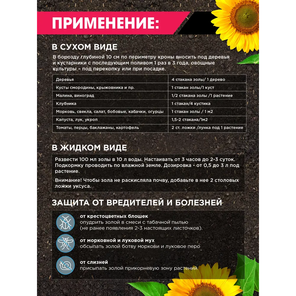 Фото 5 Удобрение зола подсолнечника Био-комплекс универсальный 3 л Фото 5 Удобрение зола подсолнечника Био-комплекс универсальный 3 л