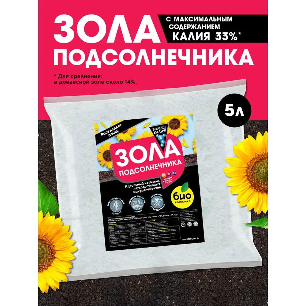 Фото 2 Удобрение зола подсолнечника Био-комплекс универсальный 5 л Фото 2 Удобрение зола подсолнечника Био-комплекс универсальный 5 л