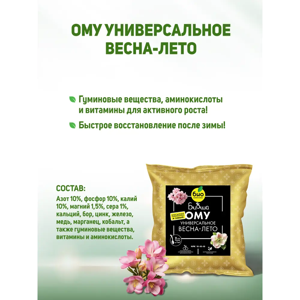 Фото 3 Удобрение Био-комплекс универсальное 1 кг Фото 3 Удобрение Био-комплекс универсальное 1 кг