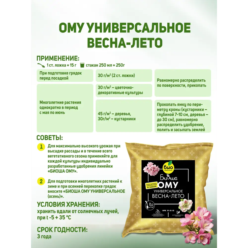 Фото 4 Удобрение Био-комплекс универсальное 1 кг Фото 4 Удобрение Био-комплекс универсальное 1 кг