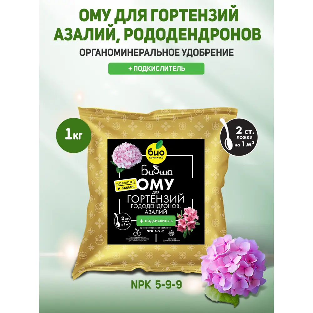 Фото 2 Удобрение Био-комплекс для гортензий рододендронов азалий 1 кг Фото 2 Удобрение Био-комплекс для гортензий рододендронов азалий 1 кг