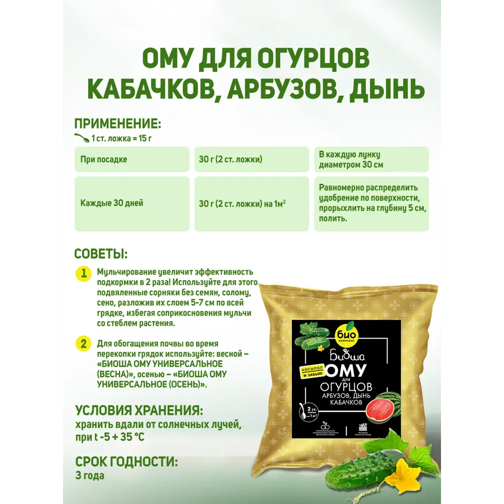 Фото 4 Удобрение Био-комплекс для огурцов кабачков арбузов и дынь 1 кг Фото 4 Удобрение Био-комплекс для огурцов кабачков арбузов и дынь 1 кг