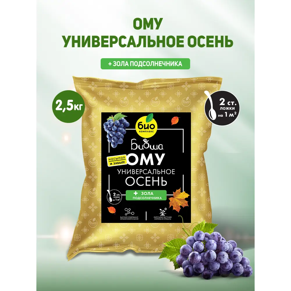 Фото 2 Удобрение Биоша Осень универсальное 2.5 кг Фото 2 Удобрение Биоша Осень универсальное 2.5 кг