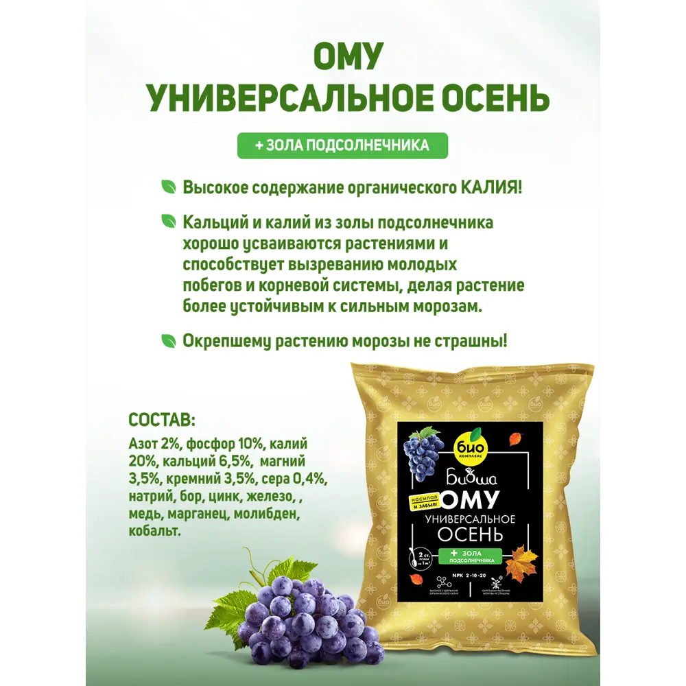 Фото 3 Удобрение Биоша Осень универсальное 2.5 кг Фото 3 Удобрение Биоша Осень универсальное 2.5 кг