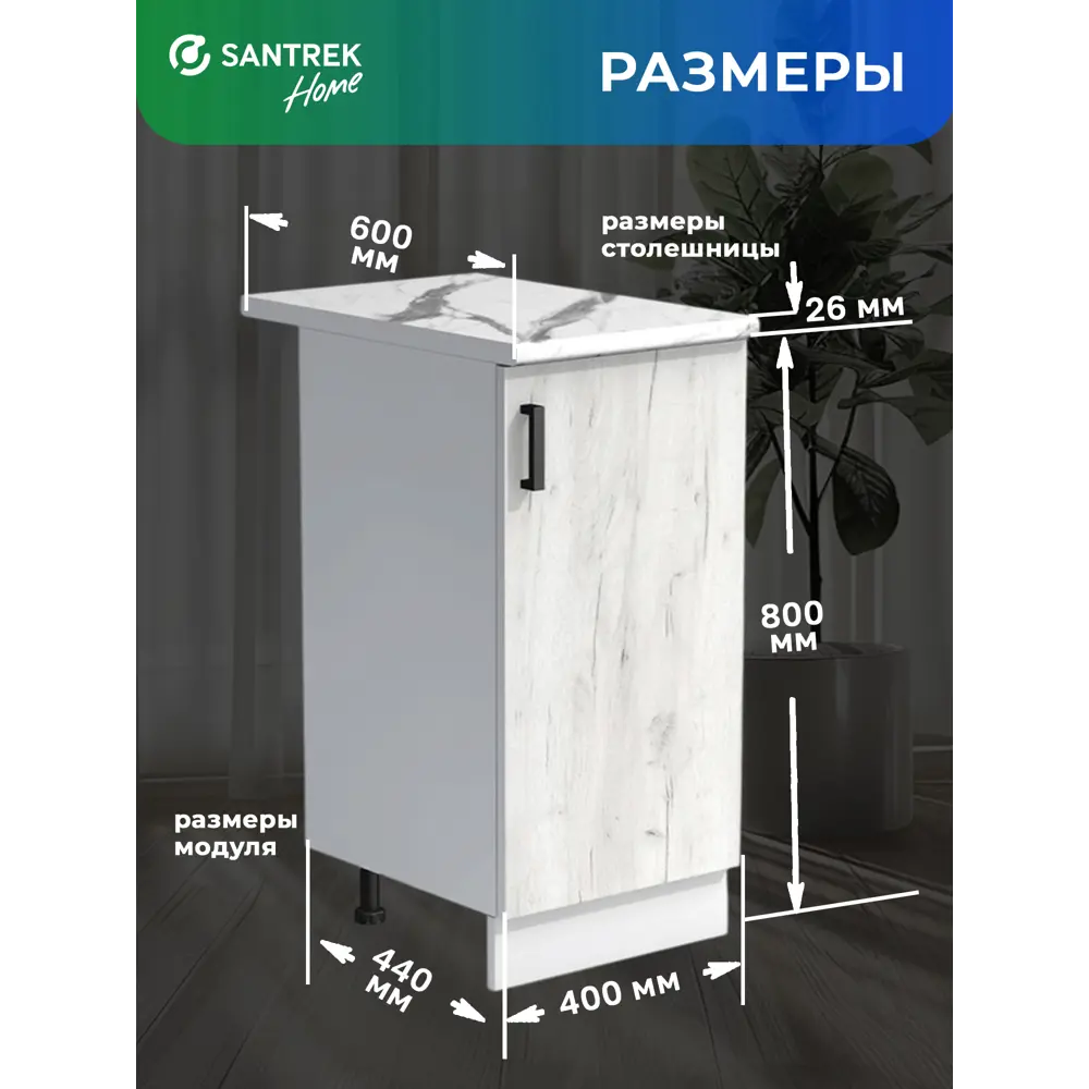 Фото 2 Кухонный гарнитур Santrek 344116 Дуб крафт/Белый 40x80x44 см ЛДСП цвет дуб Фото 2 Кухонный гарнитур Santrek 344116 Дуб крафт/Белый 40x80x44 см ЛДСП цвет дуб