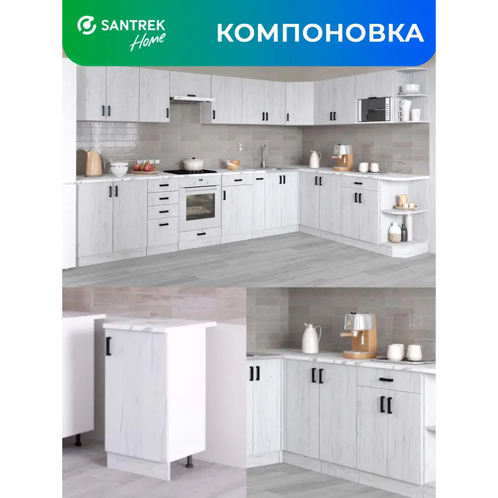 Фото 6 Кухонный гарнитур Santrek 344116 Дуб крафт/Белый 40x80x44 см ЛДСП цвет дуб Фото 6 Кухонный гарнитур Santrek 344116 Дуб крафт/Белый 40x80x44 см ЛДСП цвет дуб