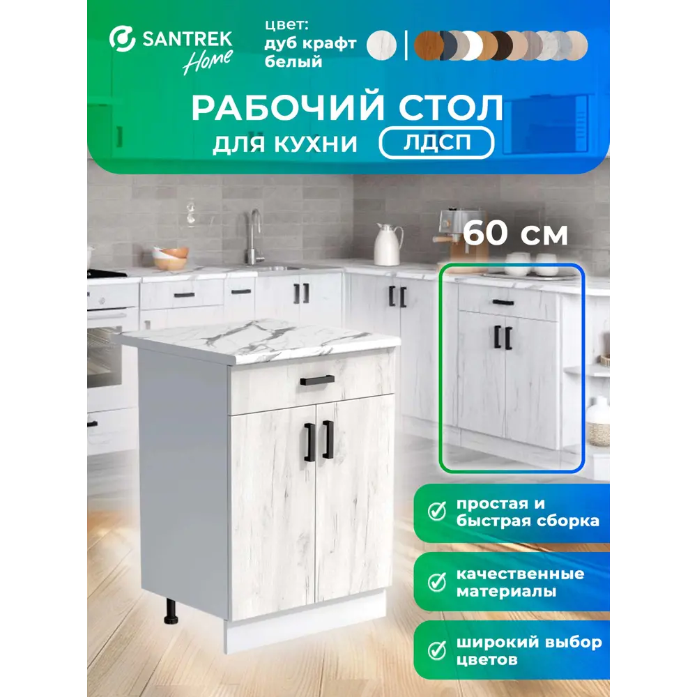 Фото Кухонный гарнитур Santrek 344119 Дуб крафт/Белый 60x80x44 см ЛДСП цвет дуб Фото Кухонный гарнитур Santrek 344119 Дуб крафт/Белый 60x80x44 см ЛДСП цвет дуб