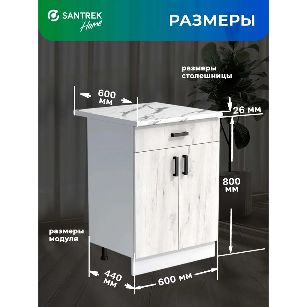 Фото 2 Кухонный гарнитур Santrek 344119 Дуб крафт/Белый 60x80x44 см ЛДСП цвет дуб Фото 2 Кухонный гарнитур Santrek 344119 Дуб крафт/Белый 60x80x44 см ЛДСП цвет дуб