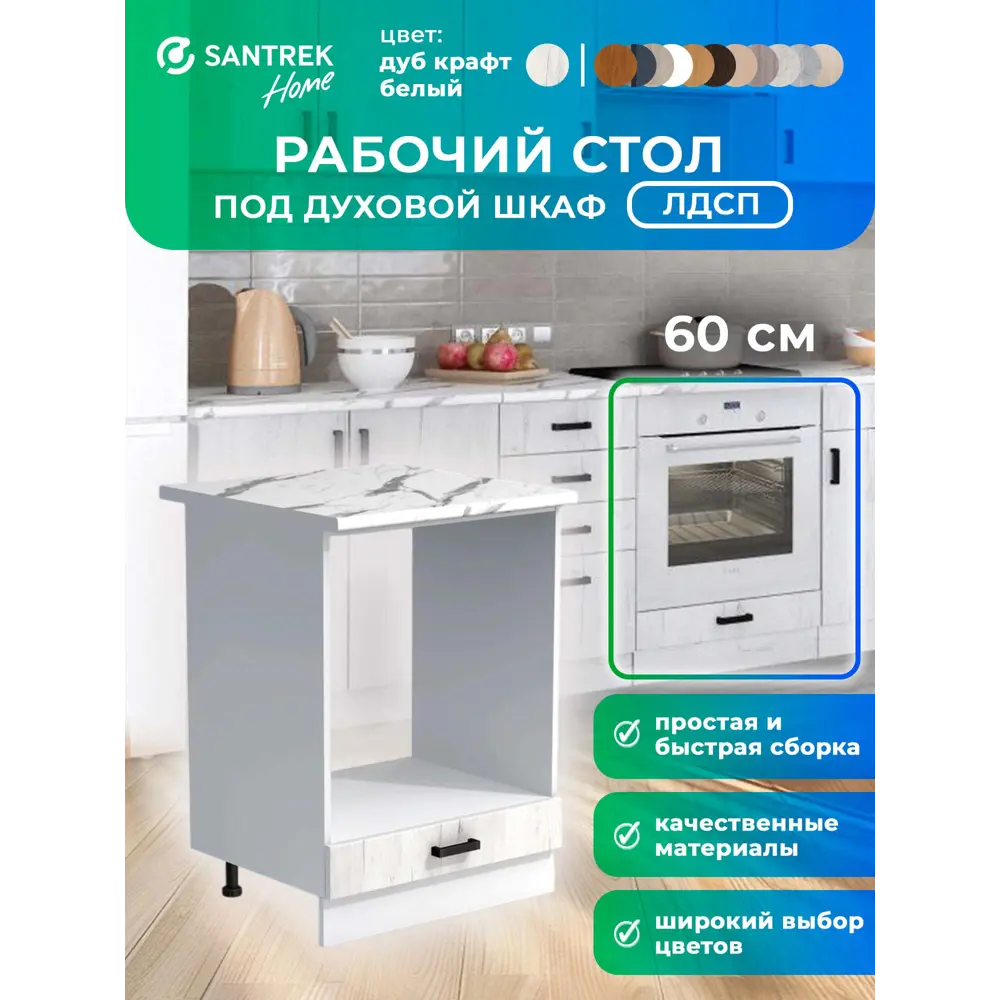 Фото Кухонный гарнитур Santrek 344124 Дуб крафт/Белый 60x80x44 см ЛДСП цвет дуб Фото Кухонный гарнитур Santrek 344124 Дуб крафт/Белый 60x80x44 см ЛДСП цвет дуб