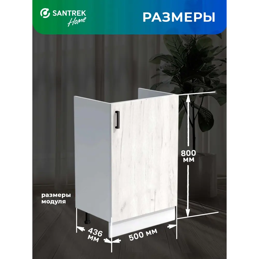 Фото 2 Кухонный гарнитур Santrek 344128 Дуб крафт/Белый 50x80x43.6 см ЛДСП цвет дуб Фото 2 Кухонный гарнитур Santrek 344128 Дуб крафт/Белый 50x80x43.6 см ЛДСП цвет дуб