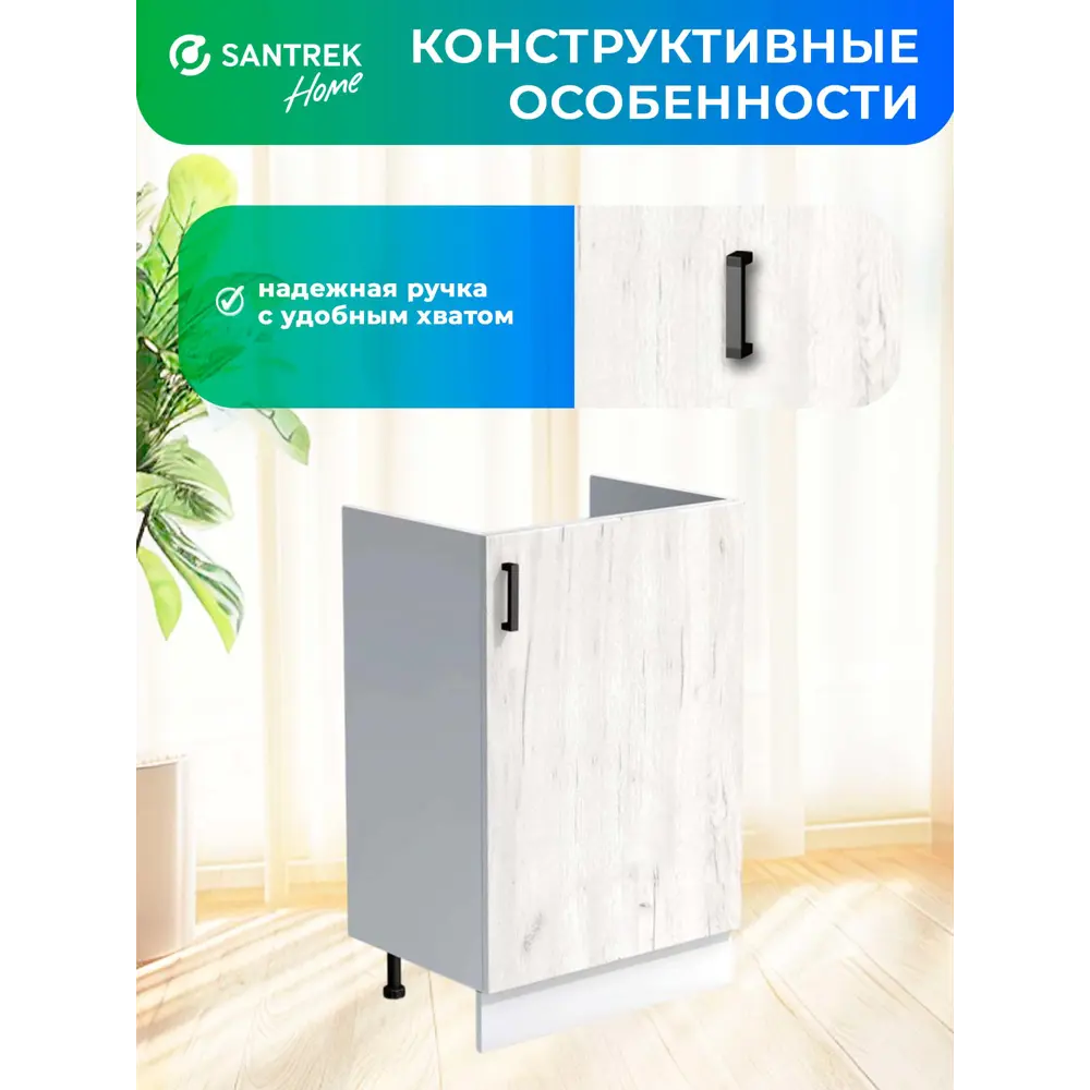 Фото 3 Кухонный гарнитур Santrek 344129 Дуб крафт/Белый 50x80x56.6 см ЛДСП цвет дуб Фото 3 Кухонный гарнитур Santrek 344129 Дуб крафт/Белый 50x80x56.6 см ЛДСП цвет дуб