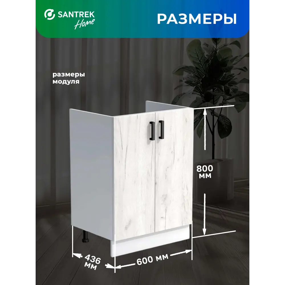 Фото 2 Кухонный гарнитур Santrek 344131 Дуб крафт/Белый 60x80x43.6 см ЛДСП цвет дуб Фото 2 Кухонный гарнитур Santrek 344131 Дуб крафт/Белый 60x80x43.6 см ЛДСП цвет дуб