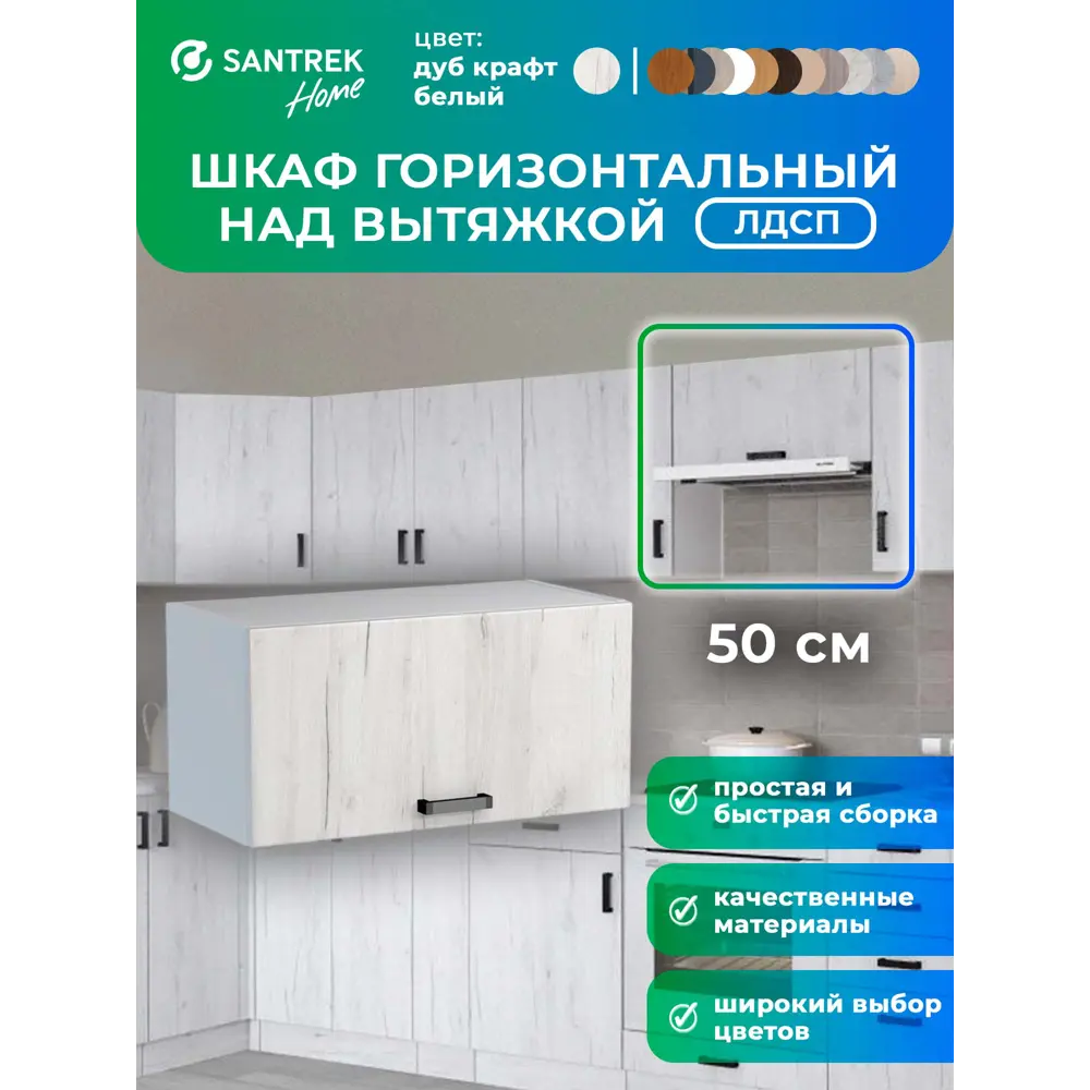 Фото Кухонный гарнитур Santrek 344136 Дуб крафт/Белый 50x30x30 см ЛДСП цвет дуб Фото Кухонный гарнитур Santrek 344136 Дуб крафт/Белый 50x30x30 см ЛДСП цвет дуб