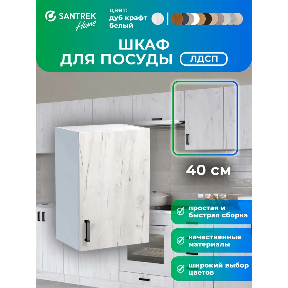 Фото Кухонный гарнитур Santrek 344138 Дуб крафт/Белый 40x60x30 см ЛДСП цвет дуб Фото Кухонный гарнитур Santrek 344138 Дуб крафт/Белый 40x60x30 см ЛДСП цвет дуб