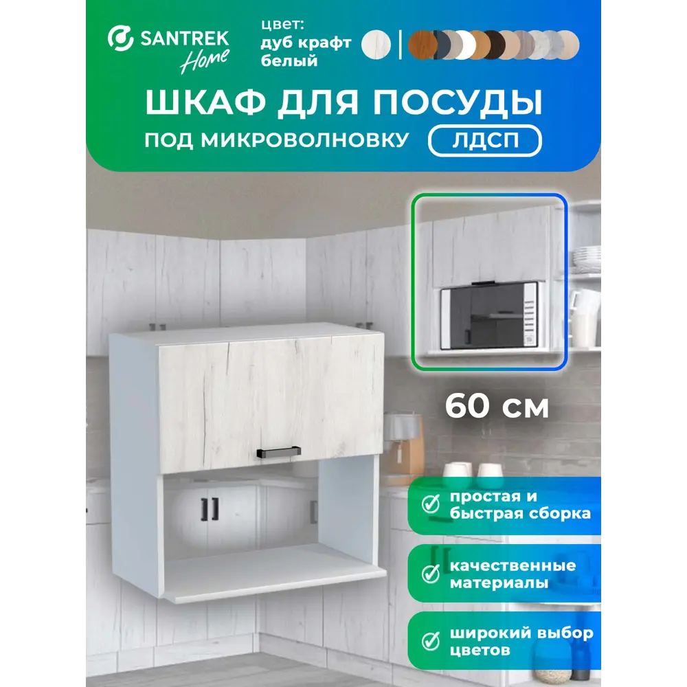 Фото Кухонный гарнитур Santrek 344148 Дуб крафт/Белый 60x60x35 см ЛДСП цвет дуб Фото Кухонный гарнитур Santrek 344148 Дуб крафт/Белый 60x60x35 см ЛДСП цвет дуб