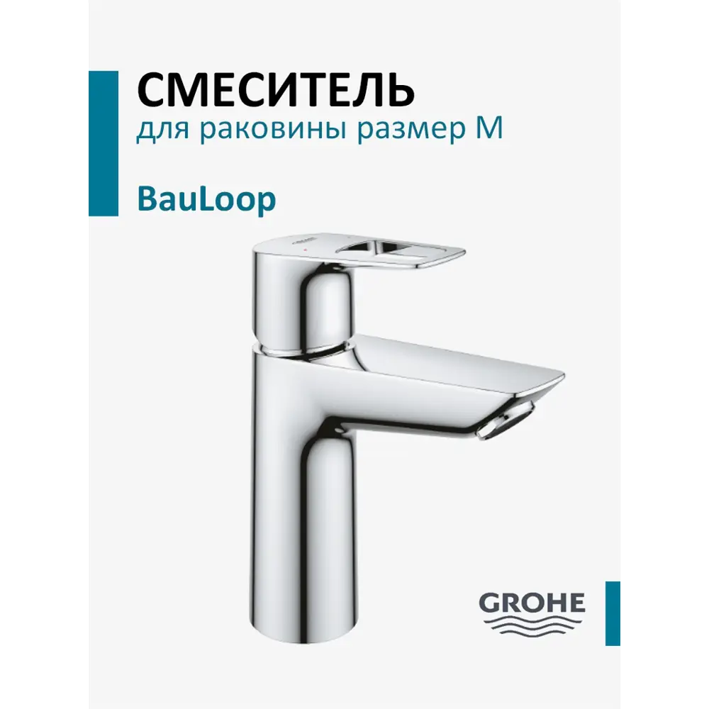 Фото Смеситель для раковины Grohe 23917001 BauLoop EcoJoy размер M, хром Фото Смеситель для раковины Grohe 23917001 BauLoop EcoJoy размер M, хром