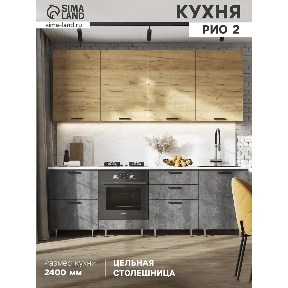 Фото Кухонный гарнитур Рио №4 Сима-ленд 10905821 100x240x60 см ЛДСП цвет разноцветный Фото Кухонный гарнитур Рио №4 Сима-ленд 10905821 100x240x60 см ЛДСП цвет разноцветный