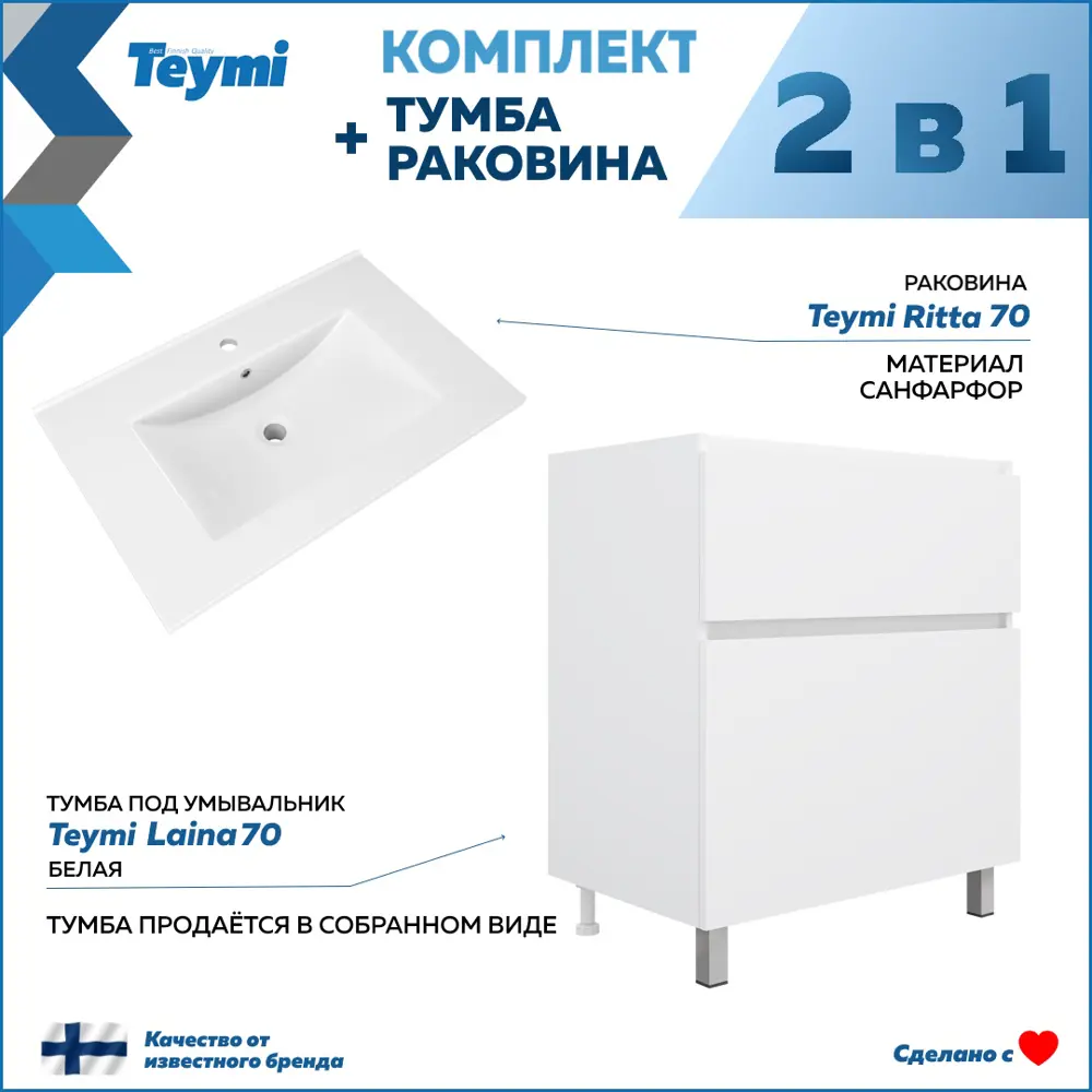Фото 2 Тумба с раковиной напольная Teymi 70 см Laina белая раковина Ritta 70 F16044 Фото 2 Тумба с раковиной напольная Teymi 70 см Laina белая раковина Ritta 70 F16044