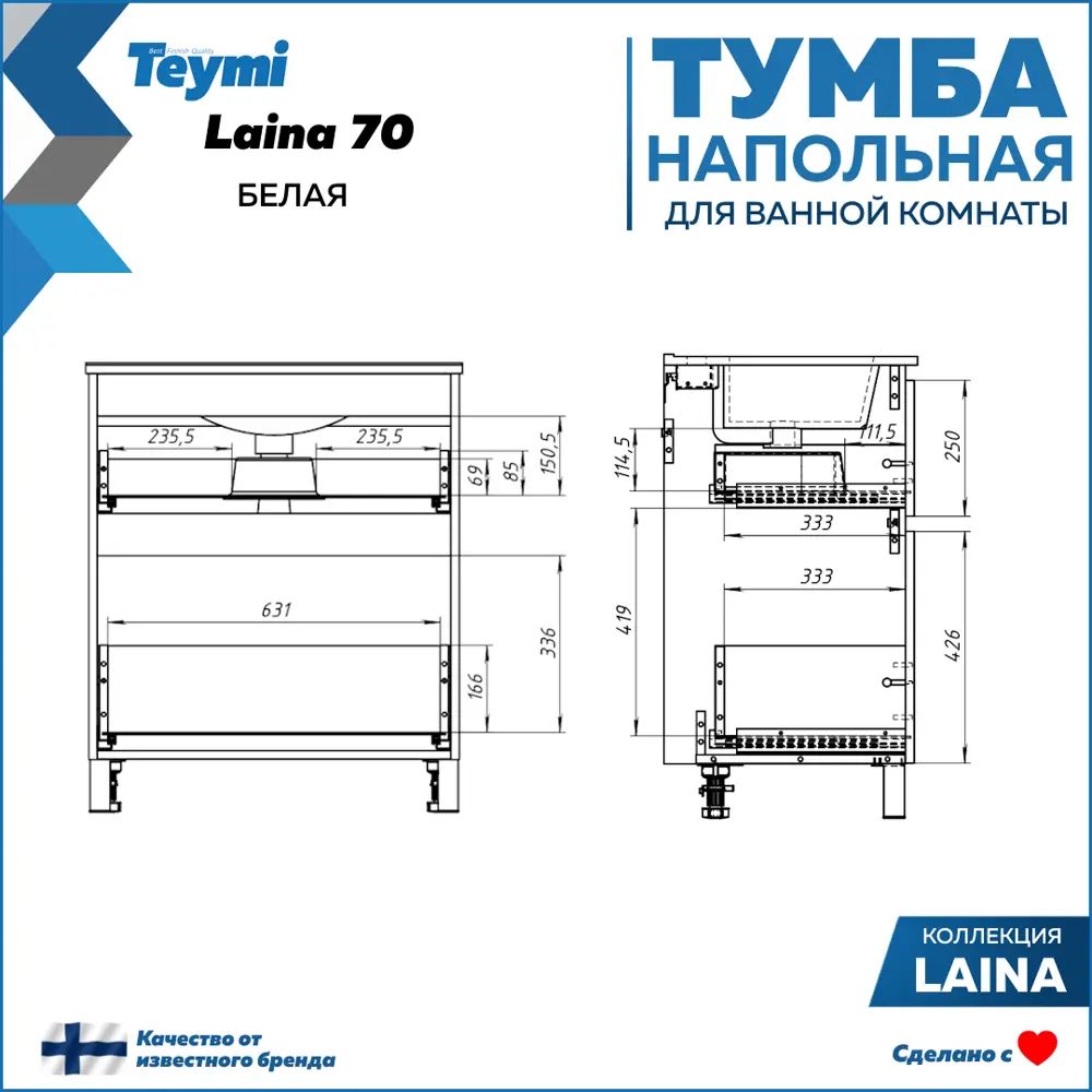Фото 11 Тумба с раковиной напольная Teymi 70 см Laina белая раковина Ritta 70 F16044 Фото 11 Тумба с раковиной напольная Teymi 70 см Laina белая раковина Ritta 70 F16044