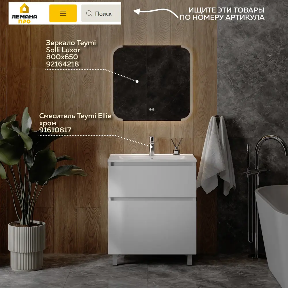 Фото 3 Тумба с раковиной напольная Teymi 70 см Laina белая раковина Ritta 70 F16044 Фото 3 Тумба с раковиной напольная Teymi 70 см Laina белая раковина Ritta 70 F16044