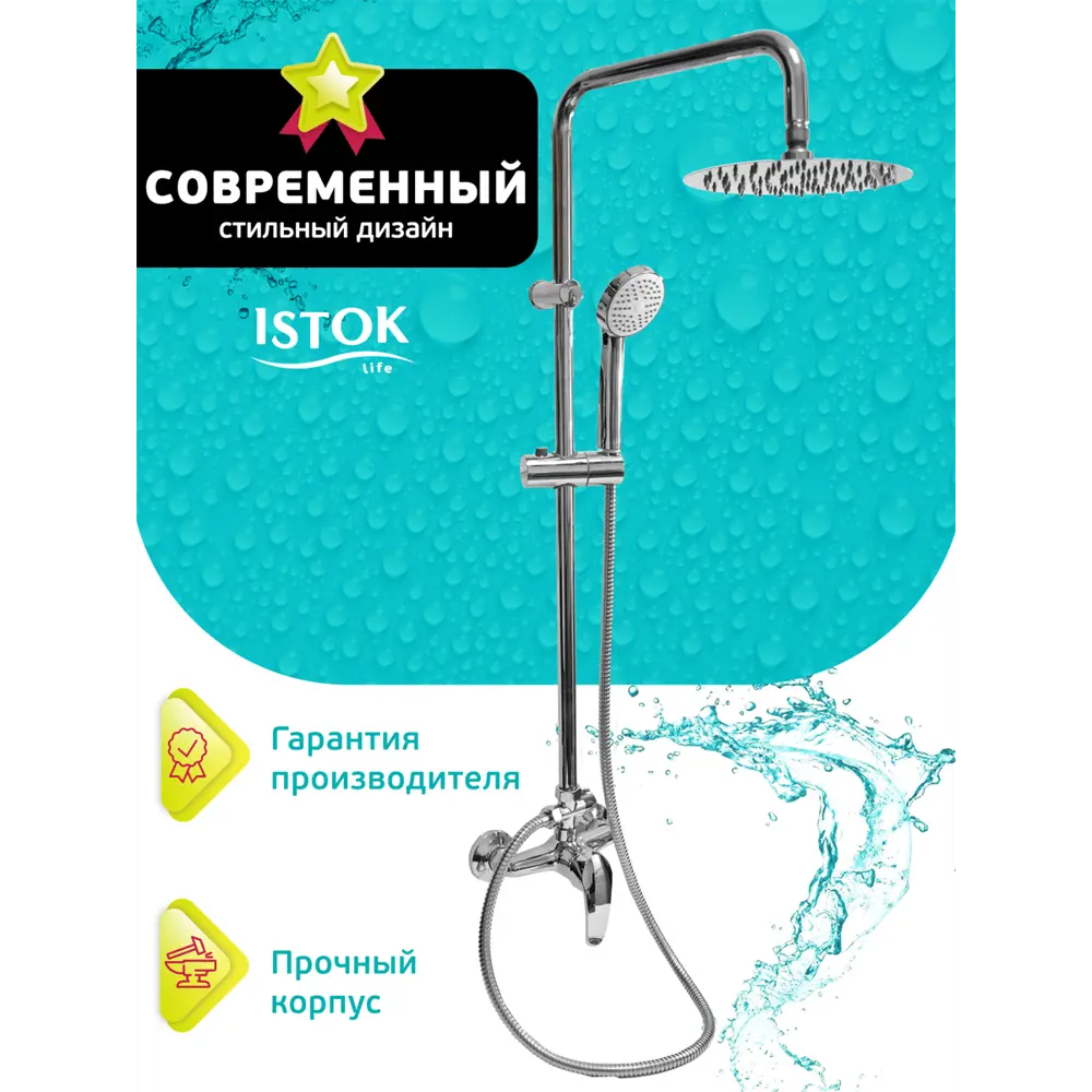 Фото Душевая система Istok Luxe 0402.978 3 режимная d 20 см, стойка 80 см цвет хром Фото Душевая система Istok Luxe 0402.978 3 режимная d 20 см, стойка 80 см цвет хром