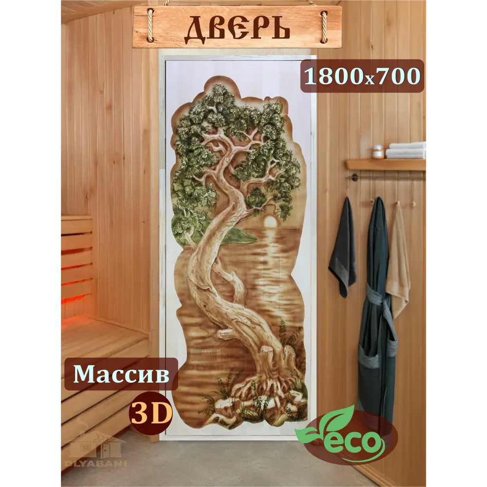 Фото 2 Дверь для бани деревянная липа Dlyabani Сосна на закате 180x70см Фото 2 Дверь для бани деревянная липа Dlyabani Сосна на закате 180x70см