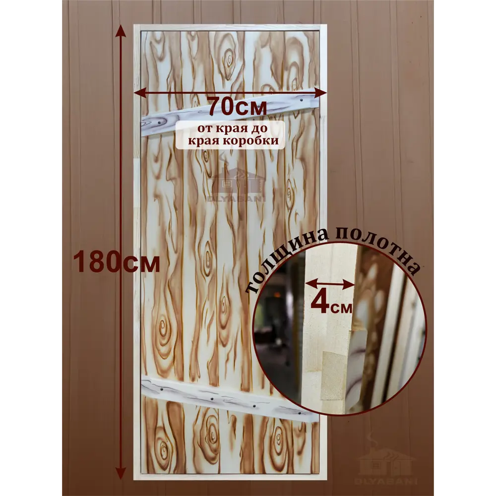 Фото 3 Дверь для бани деревянная липа Dlyabani Сосна на закате 180x70см Фото 3 Дверь для бани деревянная липа Dlyabani Сосна на закате 180x70см