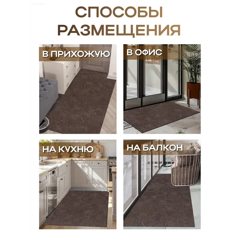Фото 10 Коврик icarpet Лабиринт с тиснением 50х100 см мокко 02 S Фото 10 Коврик icarpet Лабиринт с тиснением 50х100 см мокко 02 S