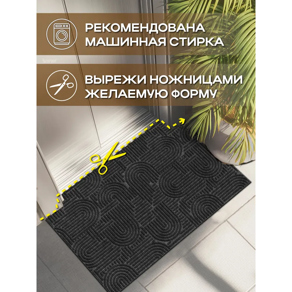 Фото 5 Коврик icarpet Лабиринт с тиснением 100х120 см чёрный гранит 03 S Фото 5 Коврик icarpet Лабиринт с тиснением 100х120 см чёрный гранит 03 S