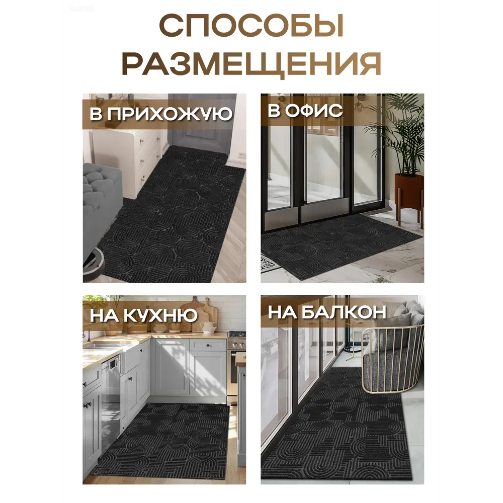 Фото 10 Коврик icarpet Лабиринт с тиснением 100х200 см чёрный гранит 03 S Фото 10 Коврик icarpet Лабиринт с тиснением 100х200 см чёрный гранит 03 S