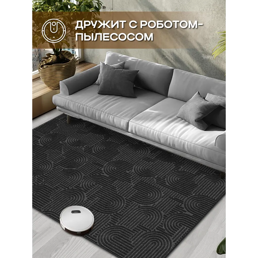 Фото 4 Коврик icarpet Лабиринт с тиснением 150х200 см чёрный гранит 03 S Фото 4 Коврик icarpet Лабиринт с тиснением 150х200 см чёрный гранит 03 S