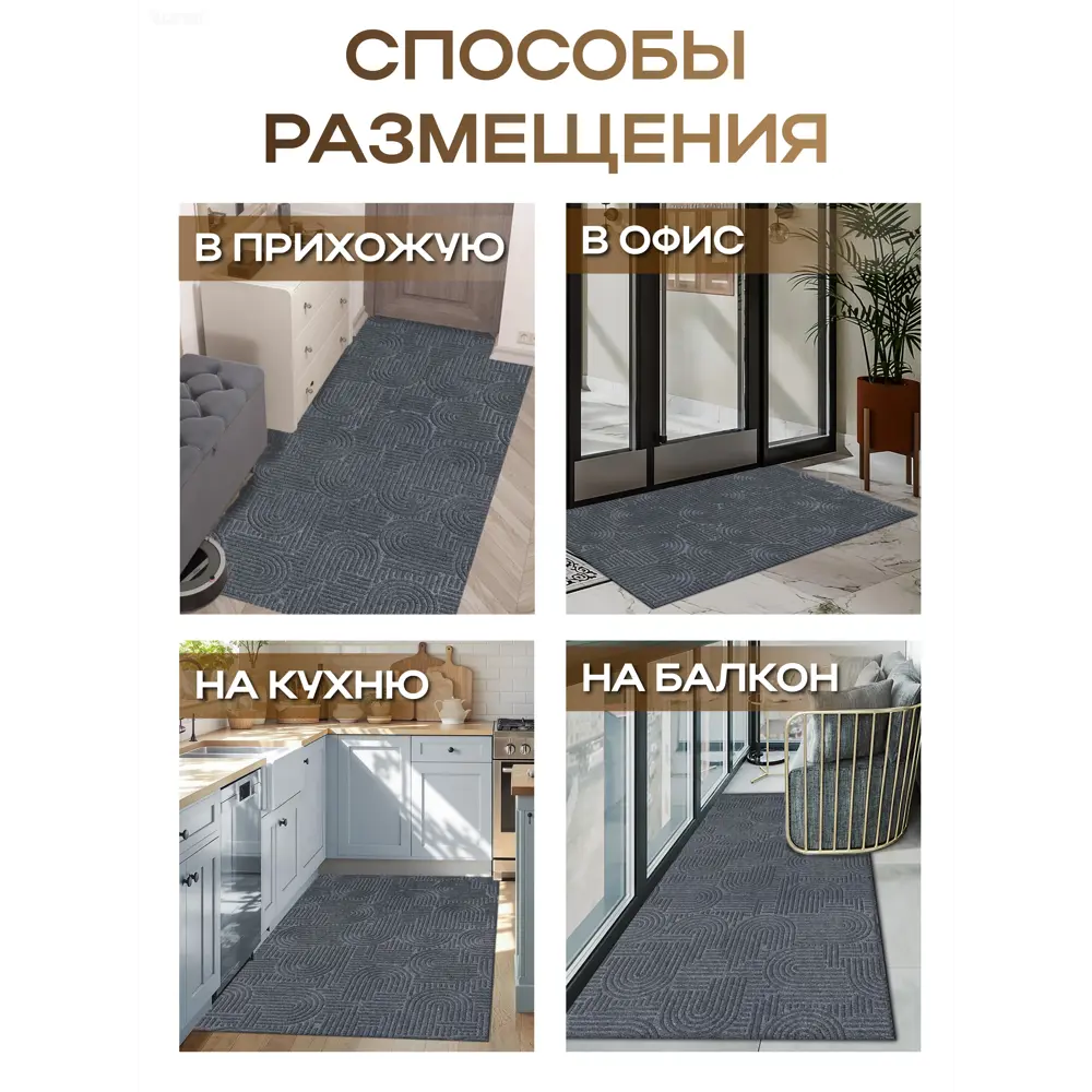 Фото 9 Коврик icarpet Лабиринт с тиснением 100х300 см серый 01 S Фото 9 Коврик icarpet Лабиринт с тиснением 100х300 см серый 01 S