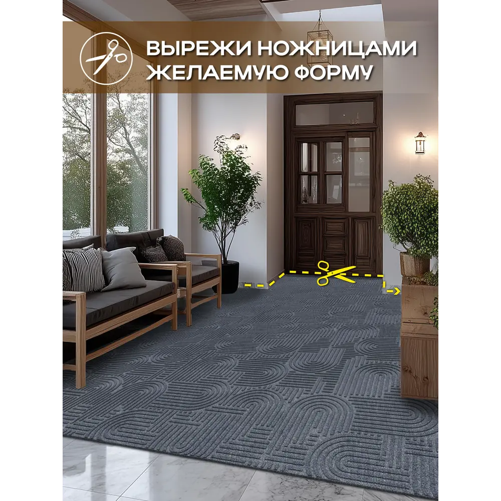 Фото 5 Коврик icarpet Лабиринт с тиснением 200х300 см серый 01 S Фото 5 Коврик icarpet Лабиринт с тиснением 200х300 см серый 01 S