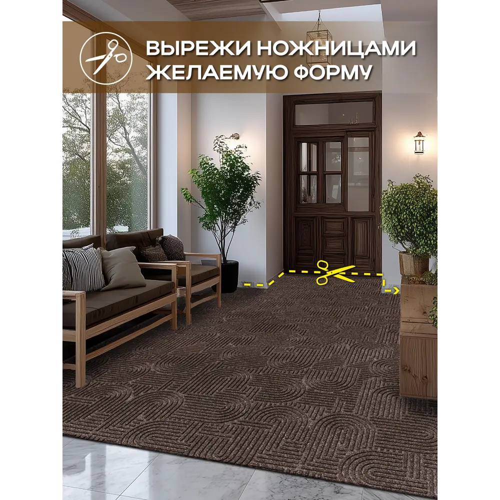 Фото 4 Коврик icarpet Лабиринт с тиснением 200х300 см мокко 02 S Фото 4 Коврик icarpet Лабиринт с тиснением 200х300 см мокко 02 S