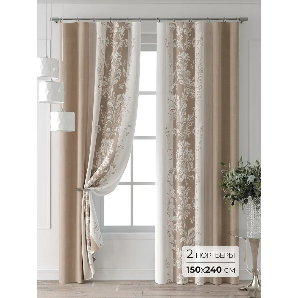 Фото Комплект штор Comfy way Форнерс - 303 - 240 см CW709303240-240 на шторной ленте 240x150 см цвет бежевый