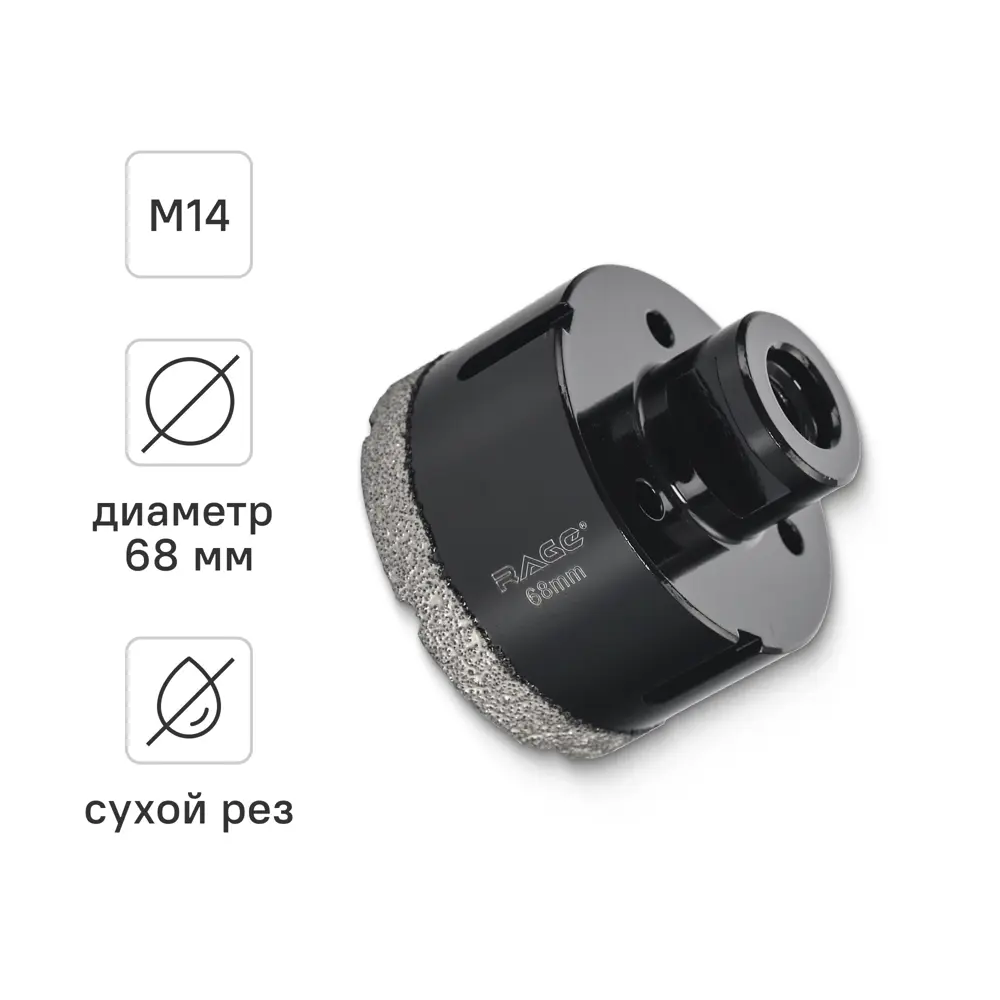 Фото Коронка алмазная по керамограниту и керамике Rage 68 мм Фото Коронка алмазная по керамограниту и керамике Rage 68 мм