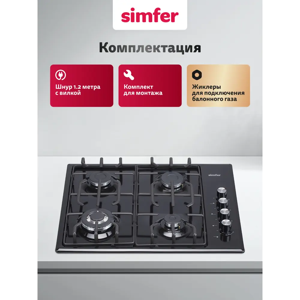 Фото 9 Газовая варочная панель Simfer H60Q41B571 60 см 4 конфорки цвет черный