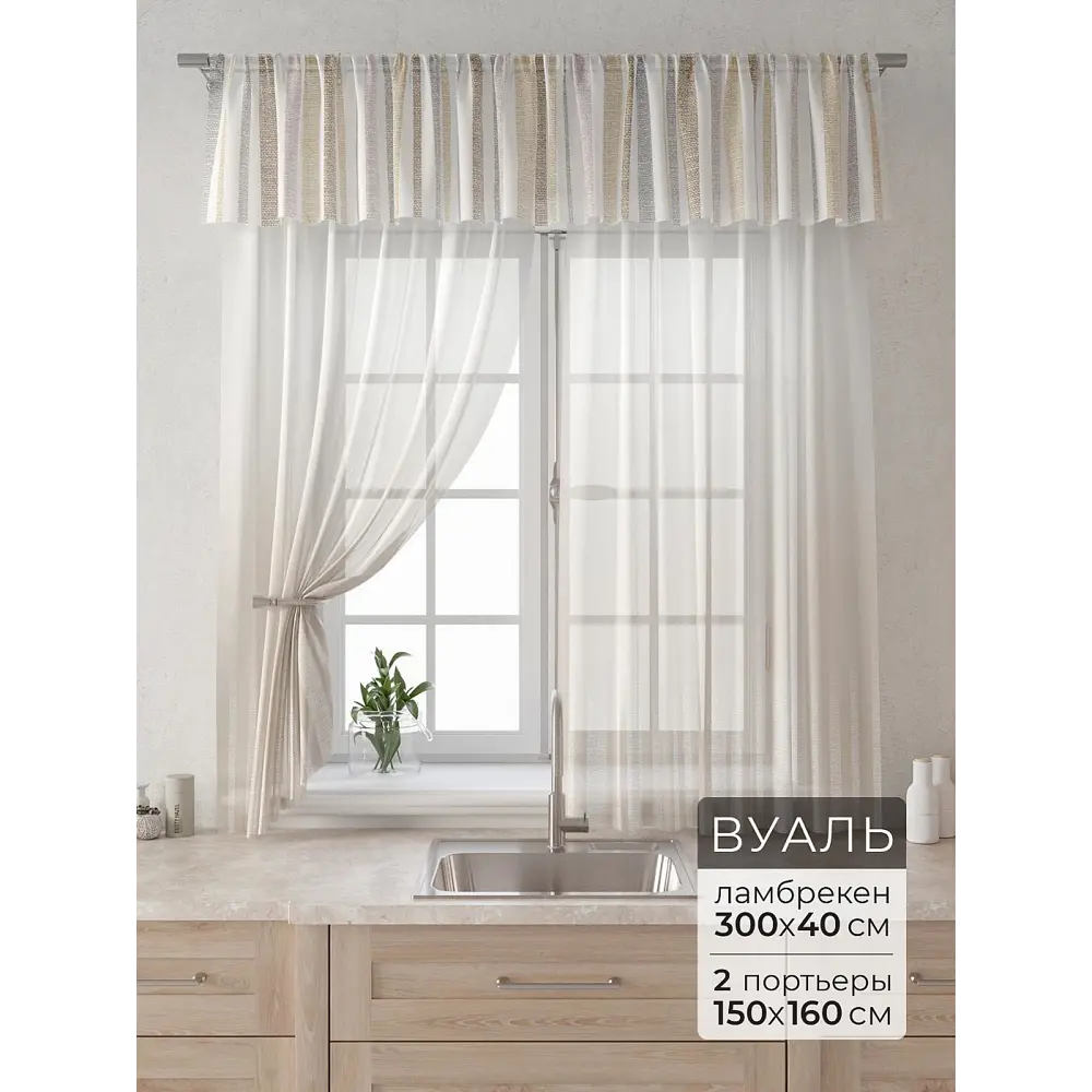 Фото Комплект штор Comfy way Лагрос - 06 - 160 см CW915006160-160 на шторной ленте 160x150 см цвет бежевый Фото Комплект штор Comfy way Лагрос - 06 - 160 см CW915006160-160 на шторной ленте 160x150 см цвет бежевый