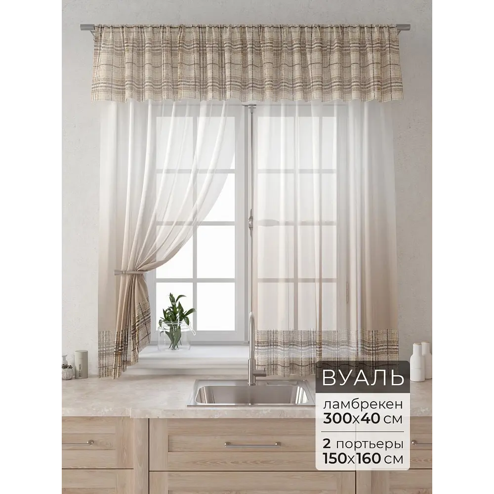 Фото Комплект штор Comfy way Лагрос - 23 - 160 см CW915023160-160 на шторной ленте 160x150 см цвет бежевый Фото Комплект штор Comfy way Лагрос - 23 - 160 см CW915023160-160 на шторной ленте 160x150 см цвет бежевый