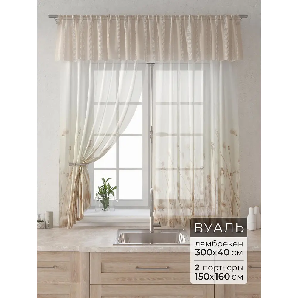 Фото Комплект штор Comfy way Лагрос - 39 - 160 см CW915039160-160 на шторной ленте 160x150 см цвет бежевый Фото Комплект штор Comfy way Лагрос - 39 - 160 см CW915039160-160 на шторной ленте 160x150 см цвет бежевый