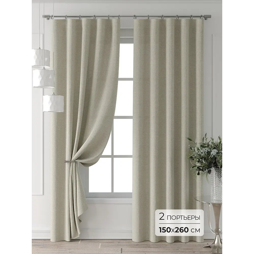 Фото Комплект штор Comfy way Форнерс - 676 - 260 см CW709676260-260 на шторной ленте 260x150 см цвет бежевый Фото Комплект штор Comfy way Форнерс - 676 - 260 см CW709676260-260 на шторной ленте 260x150 см цвет бежевый