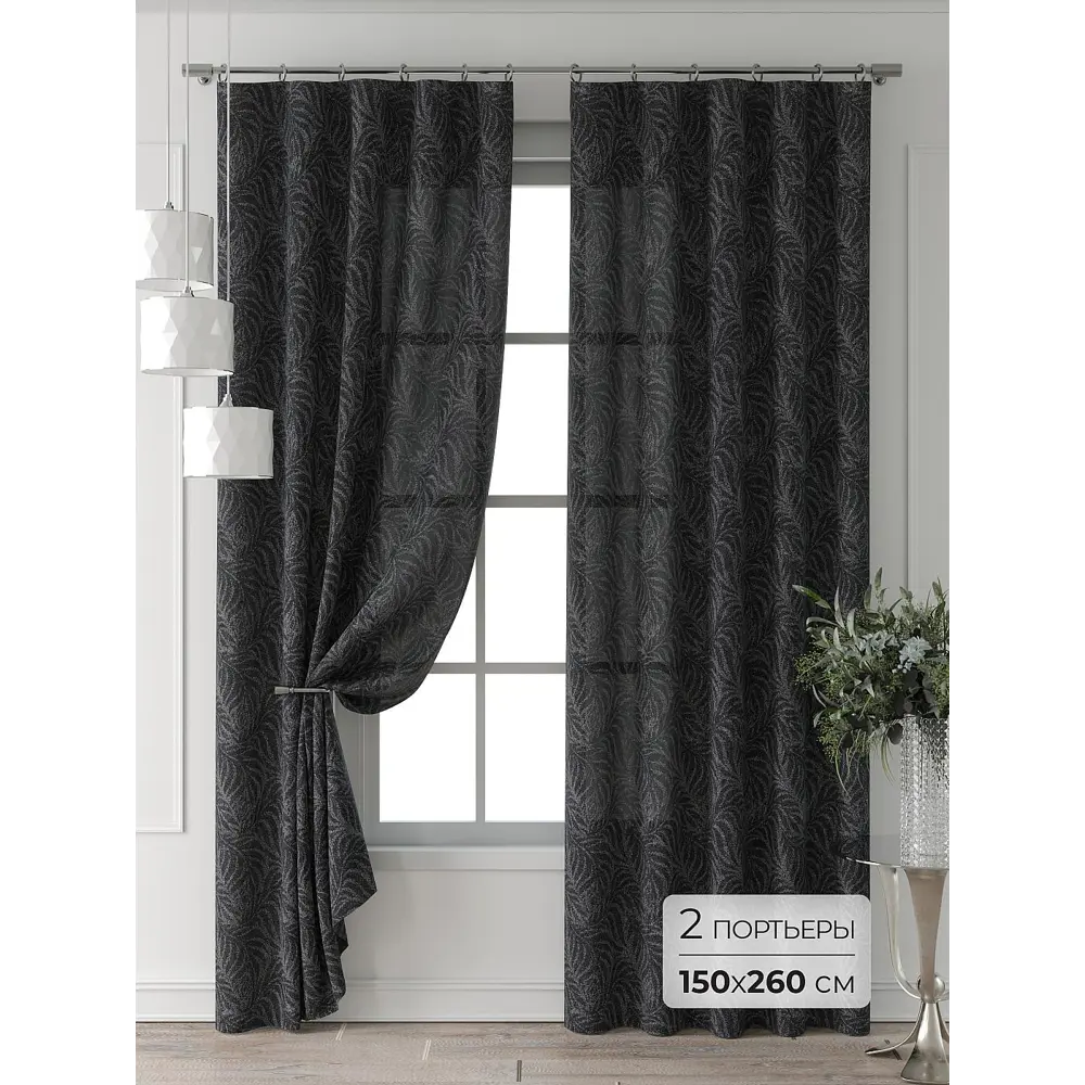 Фото Комплект штор Comfy way Форнерс - 691 - 260 см CW709691260-260 на шторной ленте 260x150 см цвет черный Фото Комплект штор Comfy way Форнерс - 691 - 260 см CW709691260-260 на шторной ленте 260x150 см цвет черный