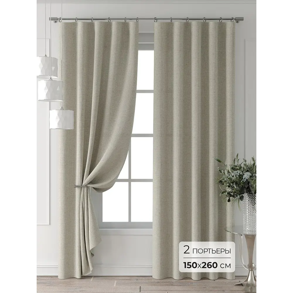 Фото Комплект штор Comfy way Форнерс - 709 - 260 см CW709709260-260 на шторной ленте 260x150 см цвет бежевый Фото Комплект штор Comfy way Форнерс - 709 - 260 см CW709709260-260 на шторной ленте 260x150 см цвет бежевый