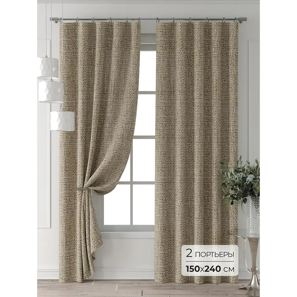 Фото Комплект штор Comfy way Форнерс - 697 - 240 см CW709697240-240 на шторной ленте 240x150 см цвет бежевый