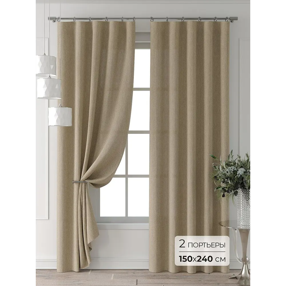 Фото Комплект штор Comfy way Форнерс - 723 - 240 см CW709723240-240 на шторной ленте 240x150 см цвет бежевый